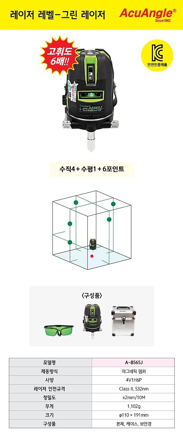 레이저 레벨기 (A-8565J)_상세페이지