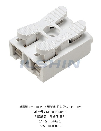 전원단자 2P_상세페이지