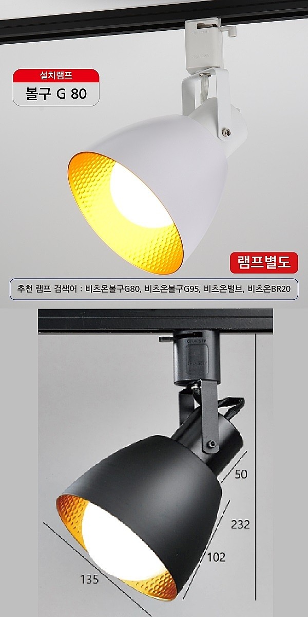 레일조명 콤비_상세페이지