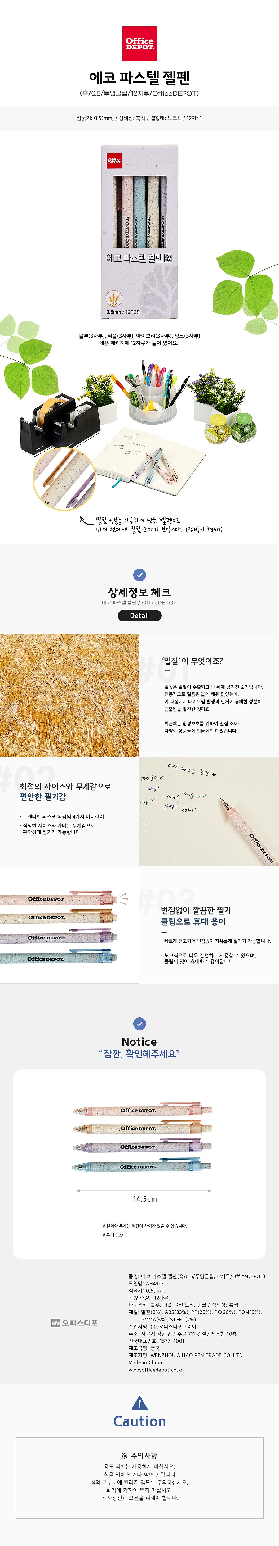 에코 파스텔 젤펜 (AH4913)_상세페이지