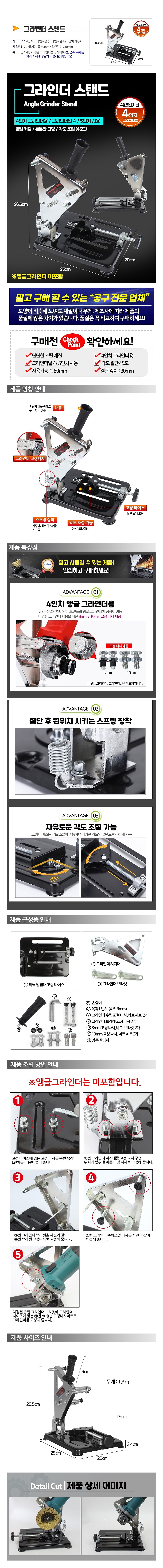 4, 5인치 그라인더 스탠드_상세페이지