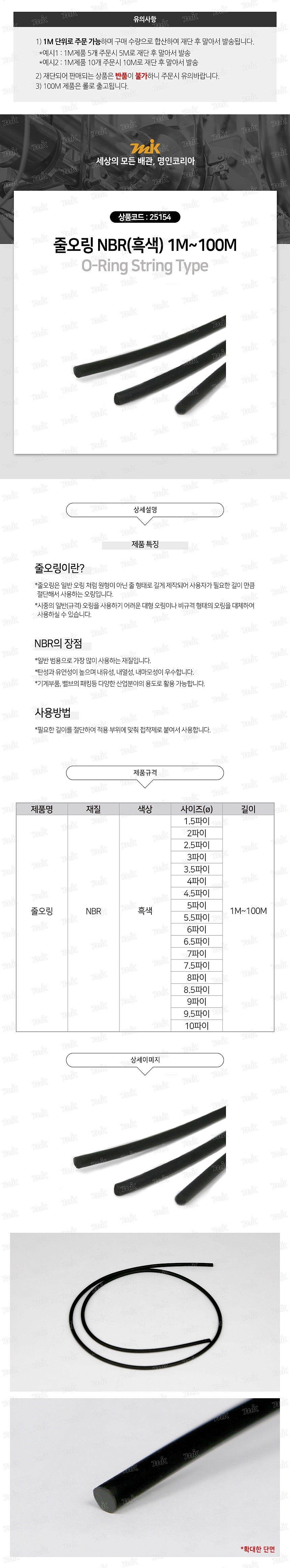 NBR 줄오링 (흑색)_상세페이지