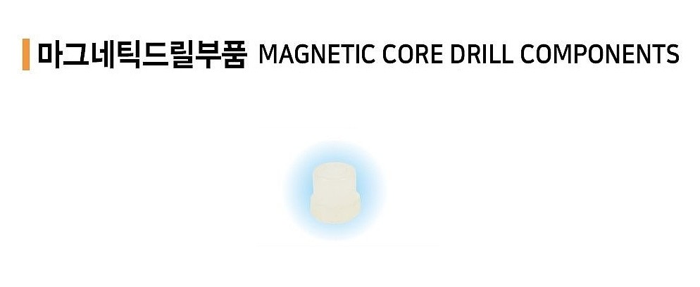 마그드릴 부품 (워러실 세트 / ME4000)_상세페이지