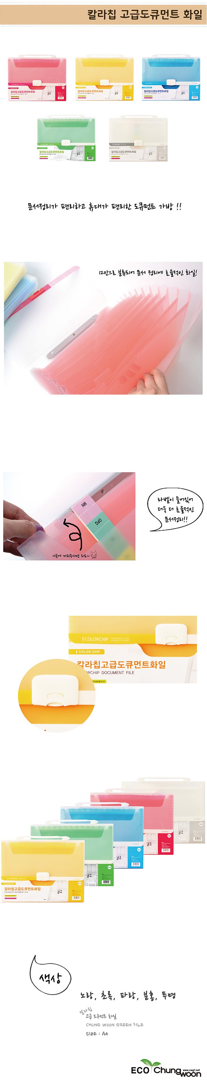 칼라칩 고급 도큐먼트 파일 (A4)_상세페이지