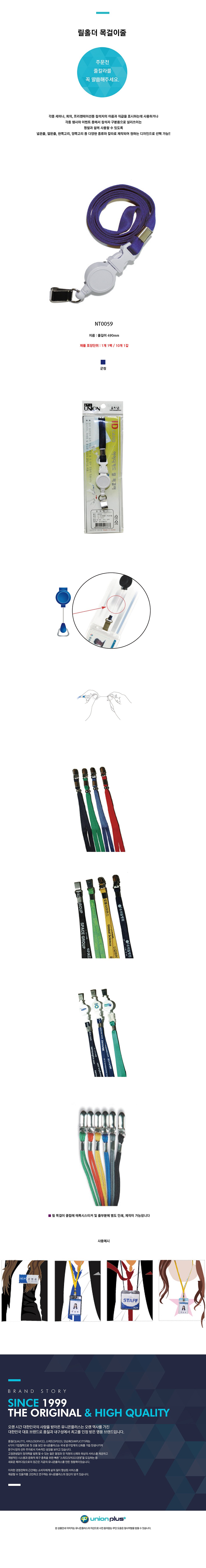 명찰 목걸이줄 (고급릴홀더)_상세페이지