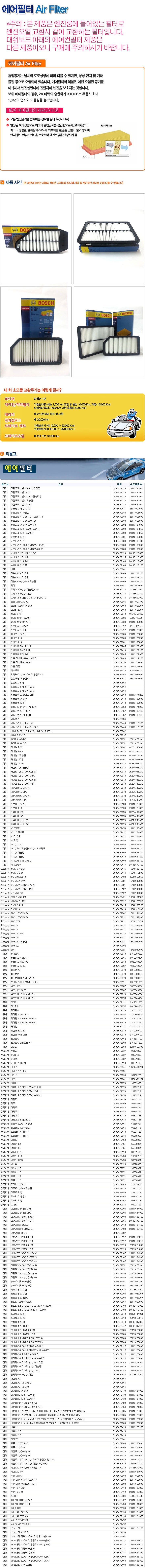 에어 필터 (기아)_상세페이지