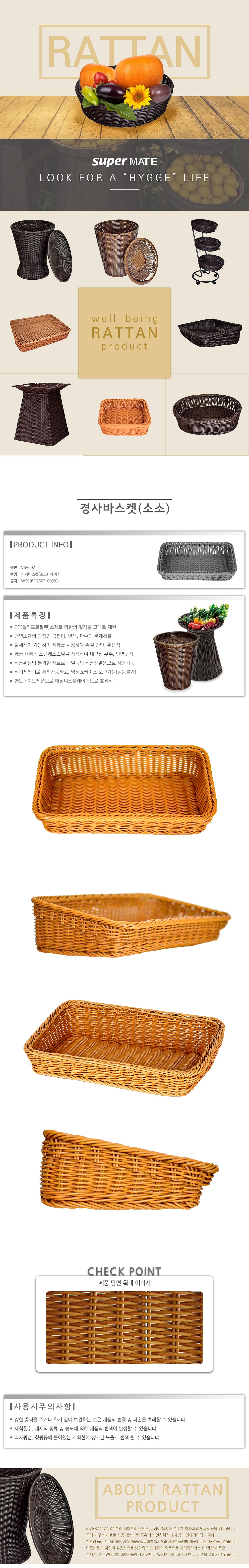 경사바스켓 (소소)_상세페이지