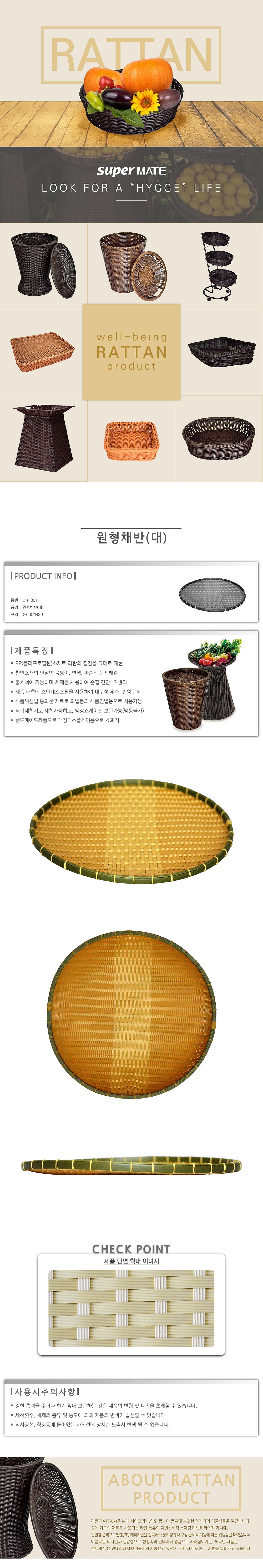 원형채반 (대)_상세페이지