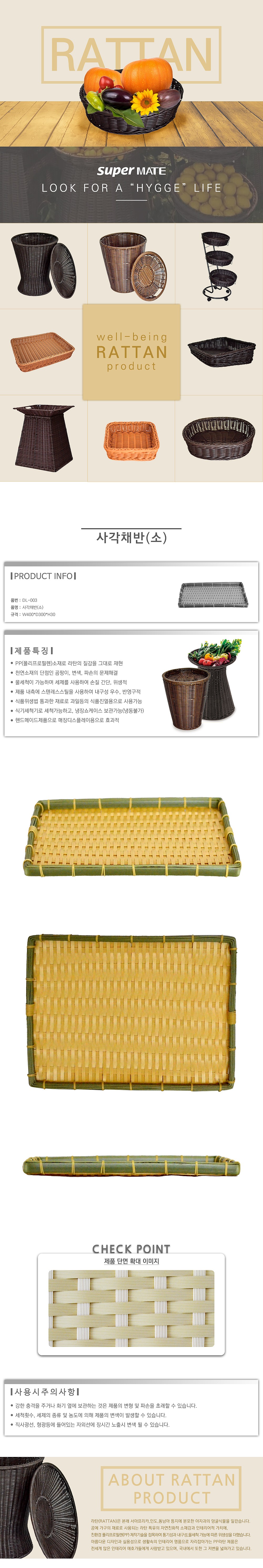 사각채반 (소)_상세페이지