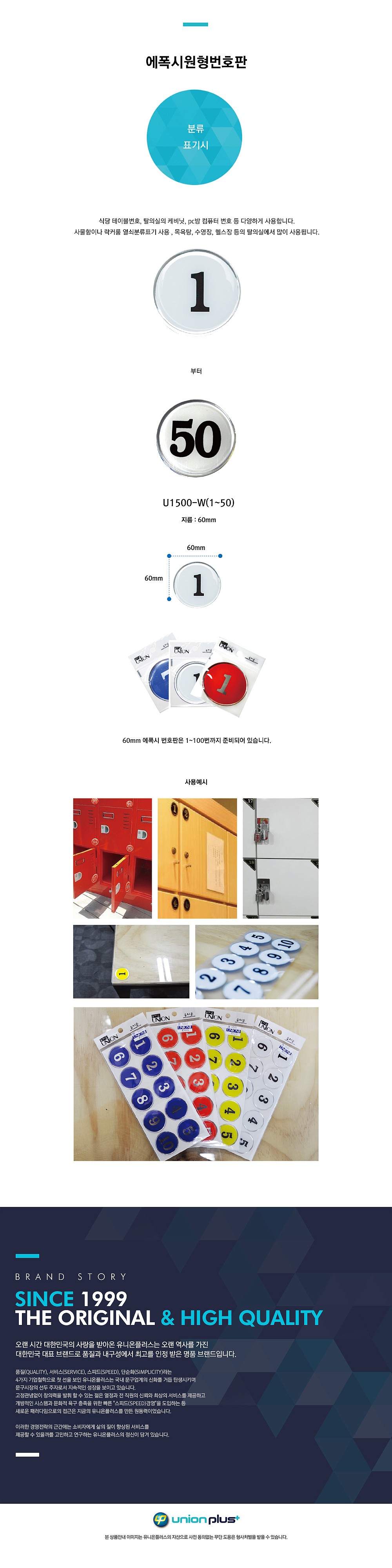 에폭시 원형 번호판 (1-50)_상세페이지