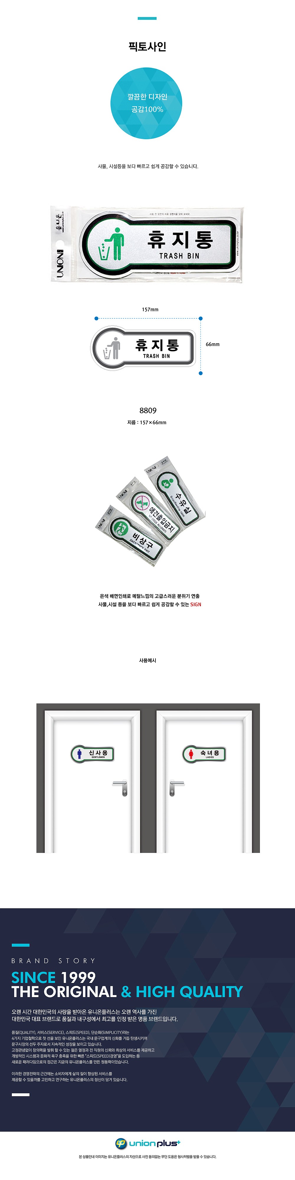 픽토사인 (휴지통)_상세페이지