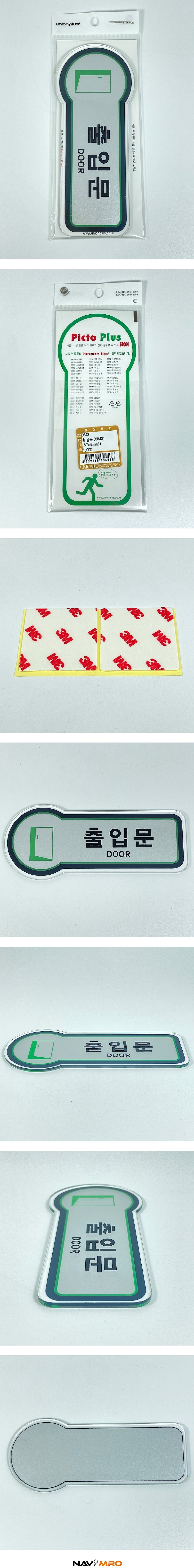 픽토사인 (출입문)_상세페이지
