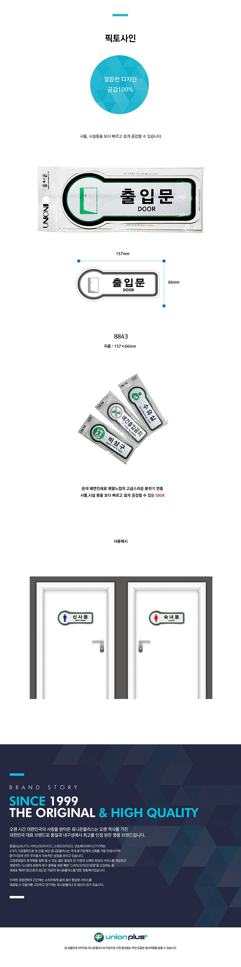 픽토사인 (출입문)_상세페이지