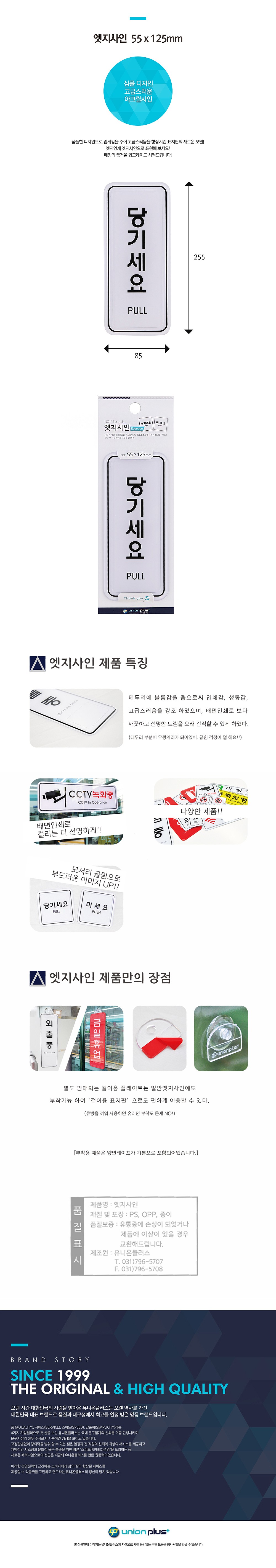 아크릴사인 (당기세요)_상세페이지