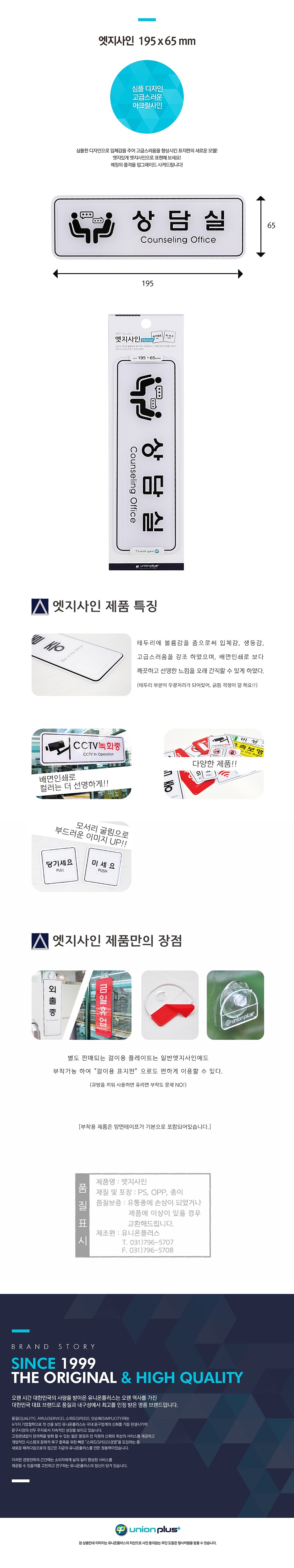 아크릴사인 (상담실)_상세페이지