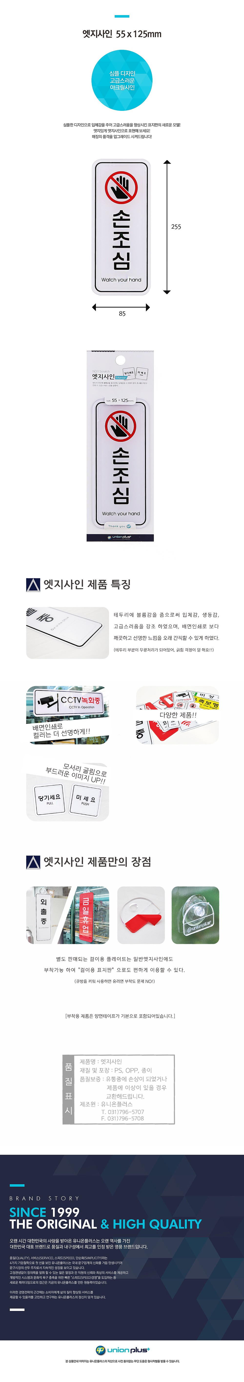 아크릴사인 (손조심)_상세페이지