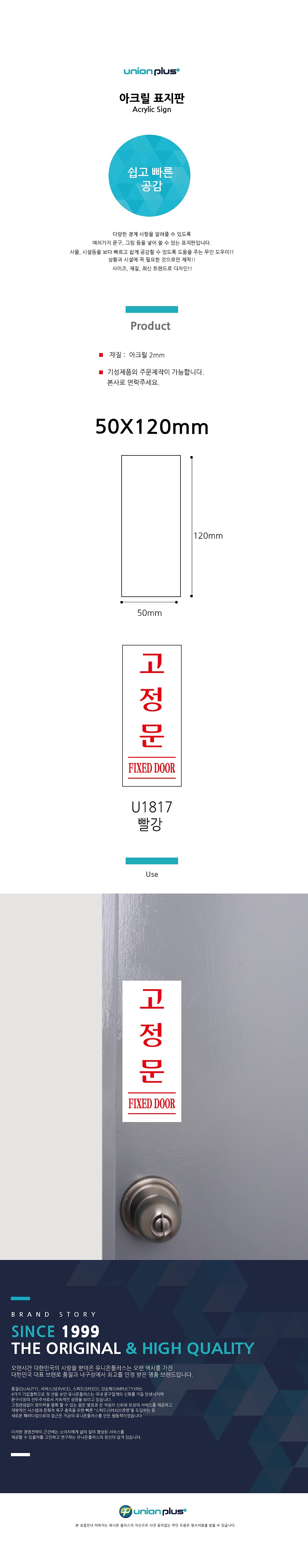 아크릴사인 (고정문)_상세페이지