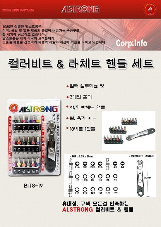비트라쳇 세트 (BITS-19)_상세페이지