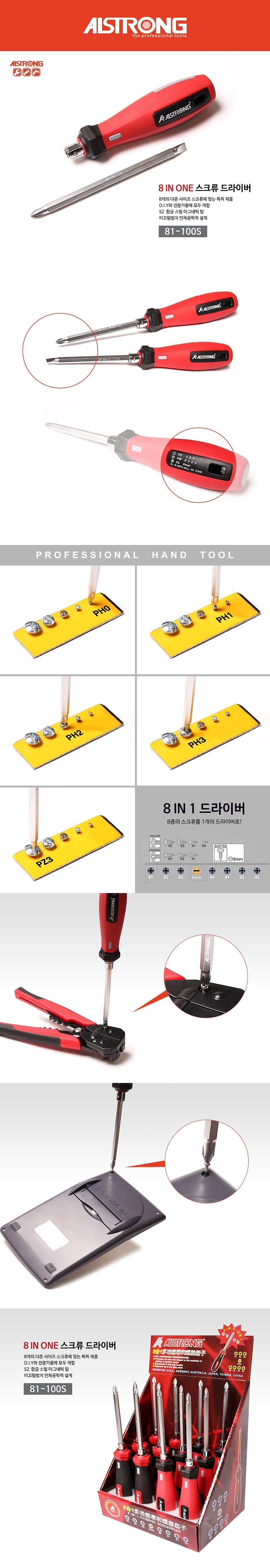 스크류 드라이버세트 (81-100s)_상세페이지