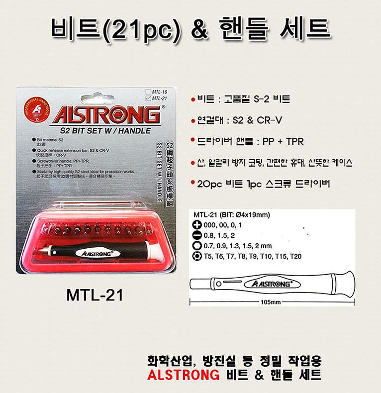 비트 핸들세트 (MTL-21)_상세페이지