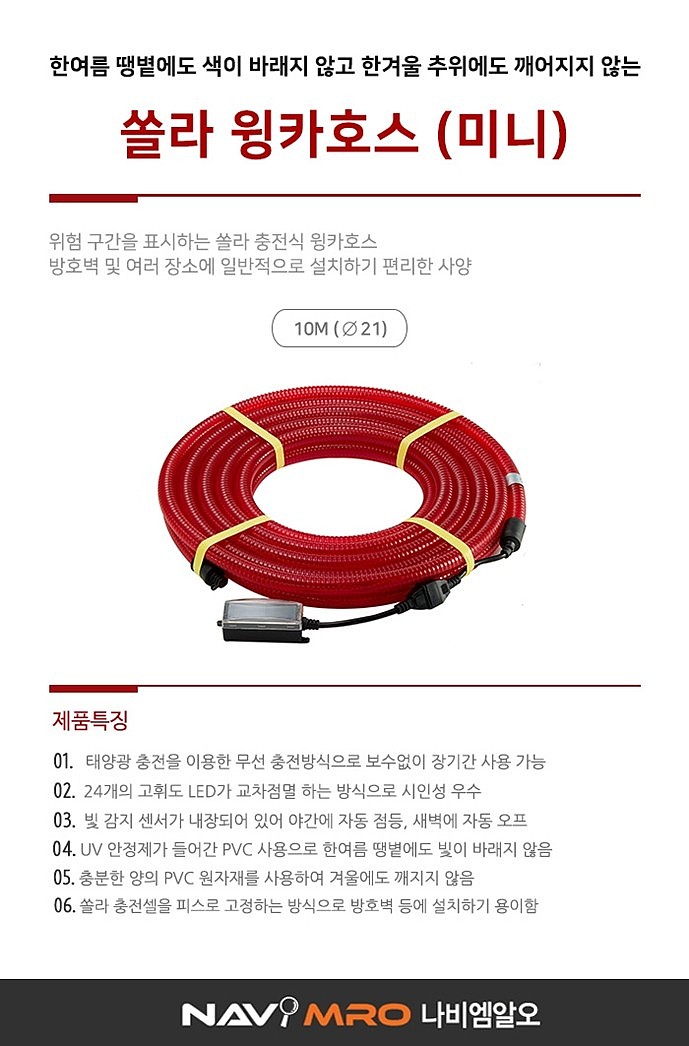 윙카 호스 (쏠라용)_상세페이지