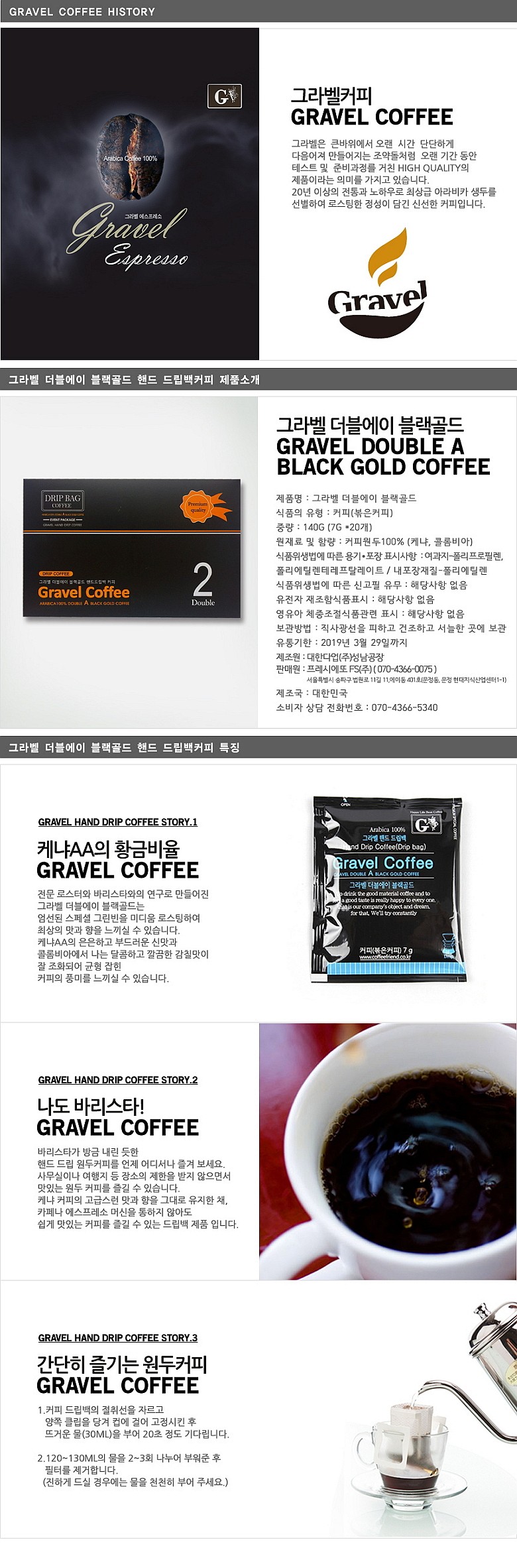 더블에이 블랙골드 드립백커피_상세페이지