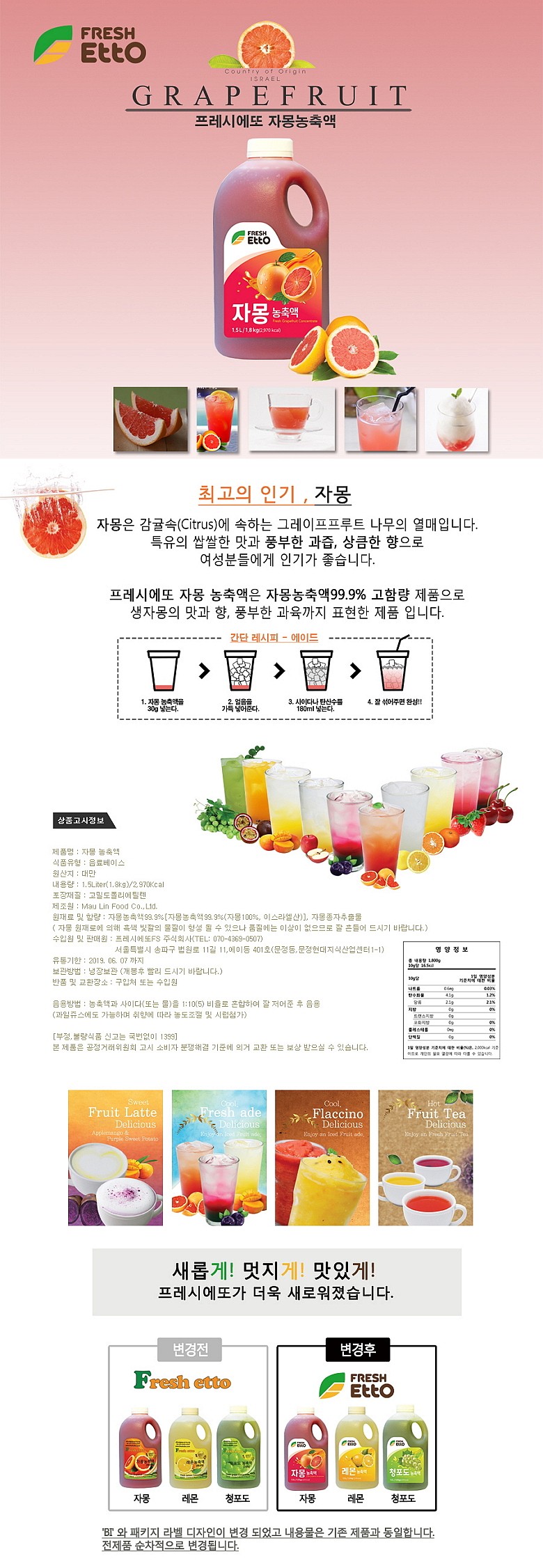 자몽 농축액_상세페이지