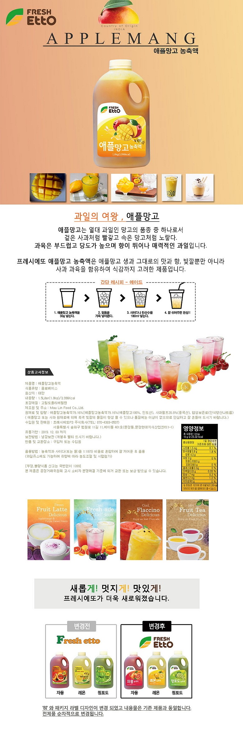 애플망고 농축액_상세페이지