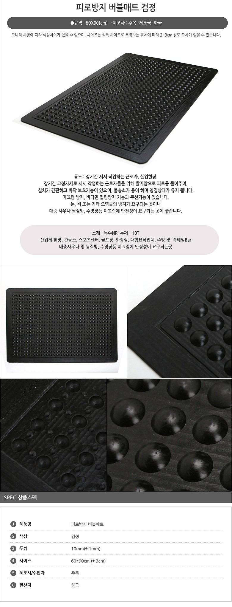 피로예방 버블 매트_상세페이지