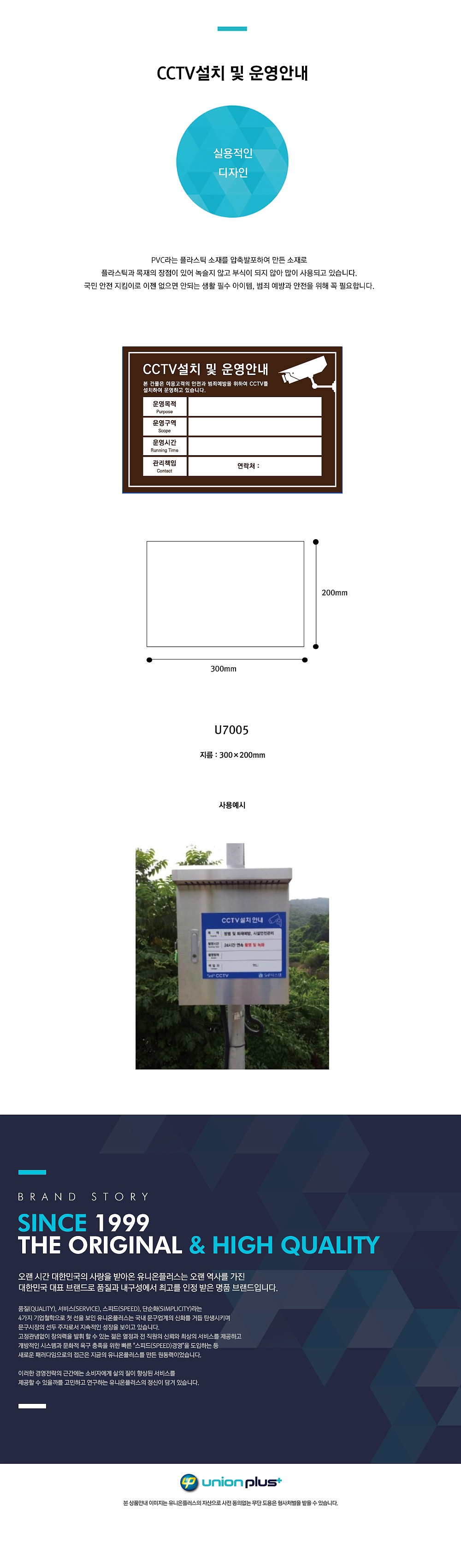 포멕스사인 (CCTV설치안내문)_상세페이지