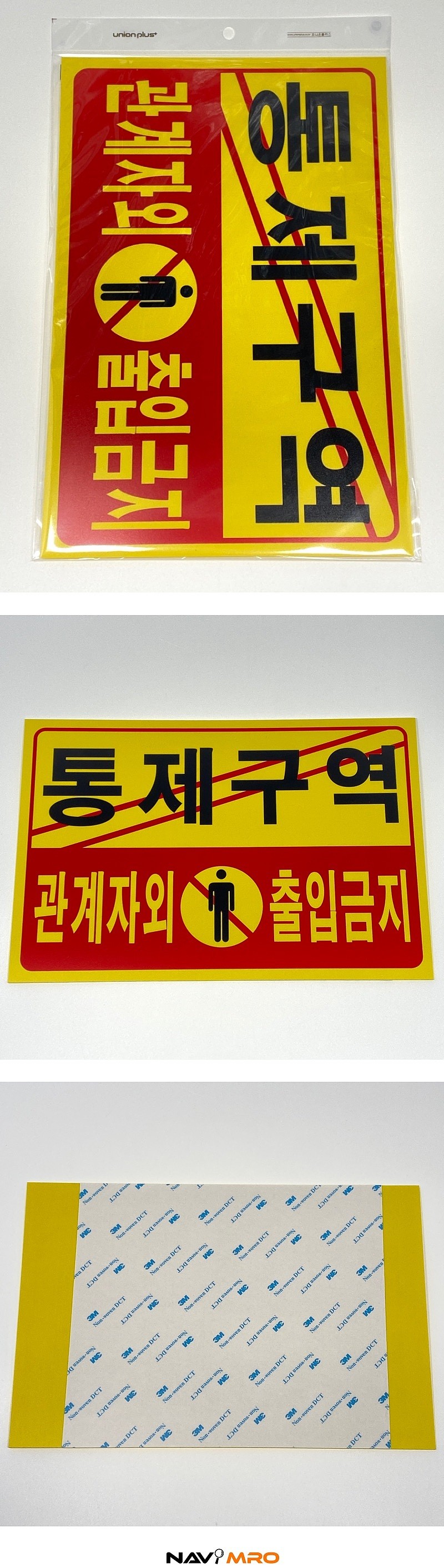 포멕스사인 (통제구역관계자외출입금지)_상세페이지