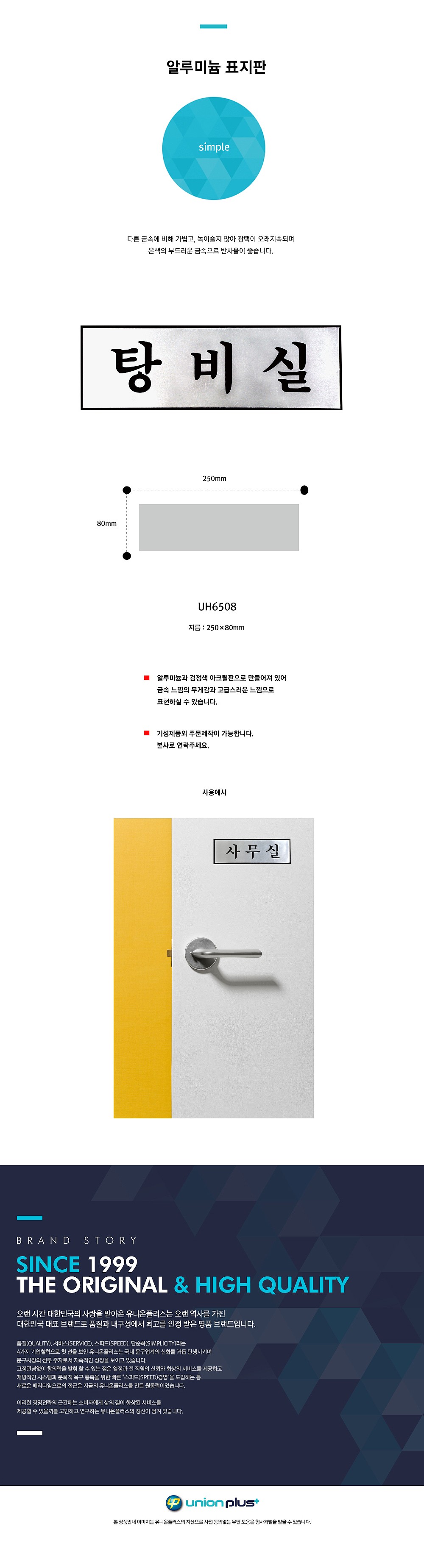 알루미늄사인 (탕비실)_상세페이지