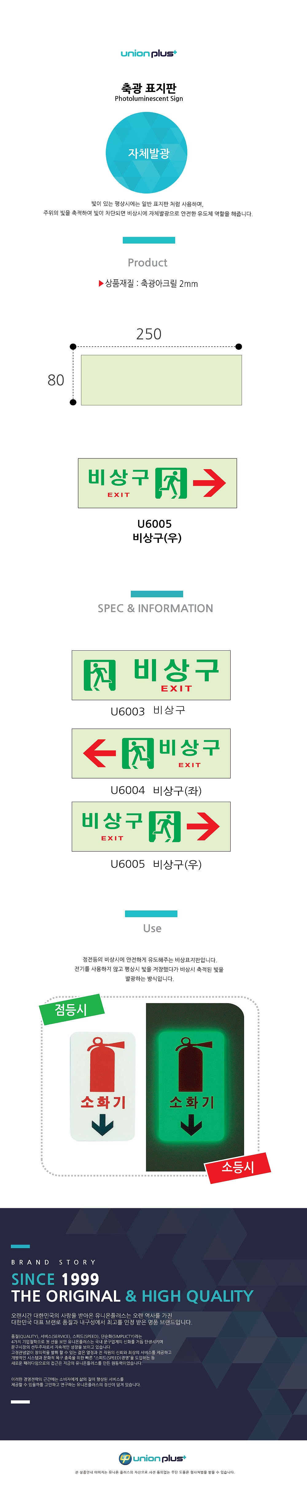 비상구 위치 축광 표지판_상세페이지