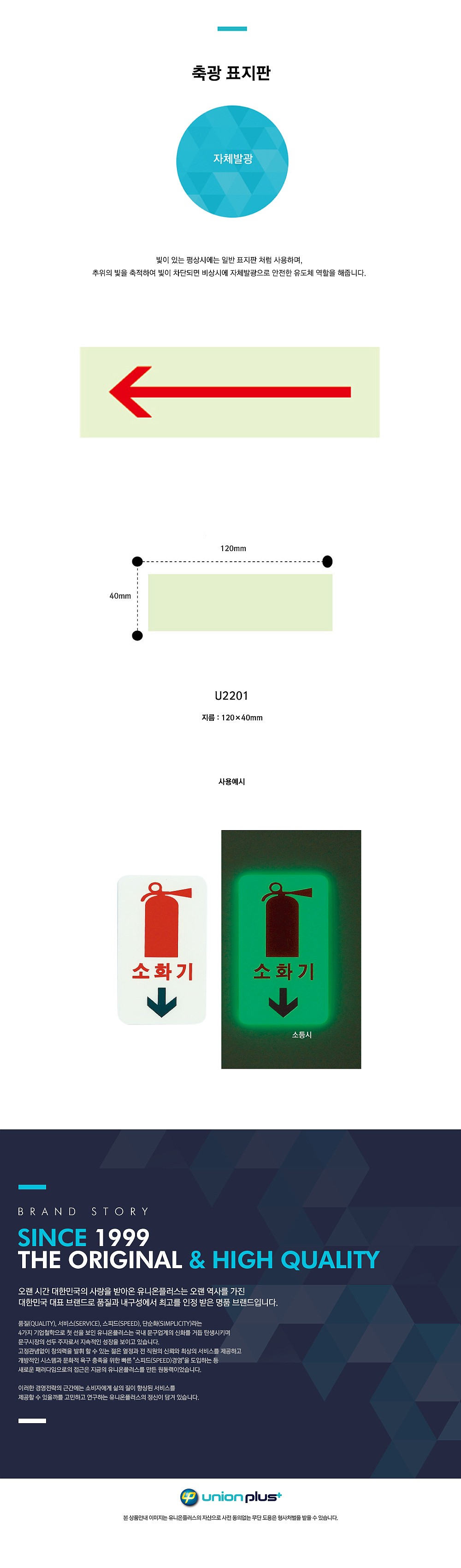 화살표 축광 표지판_상세페이지