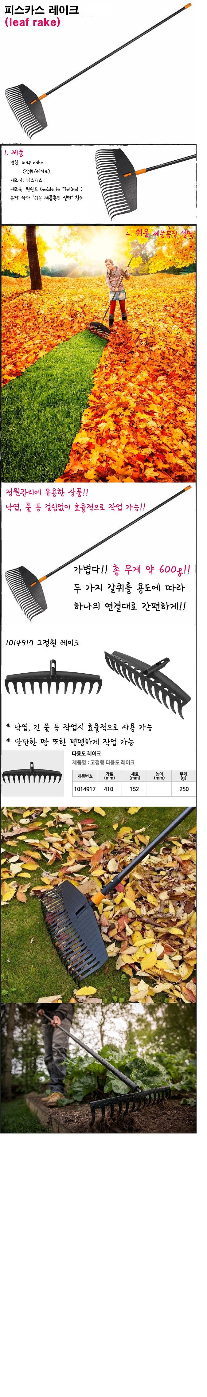 갈퀴_상세페이지