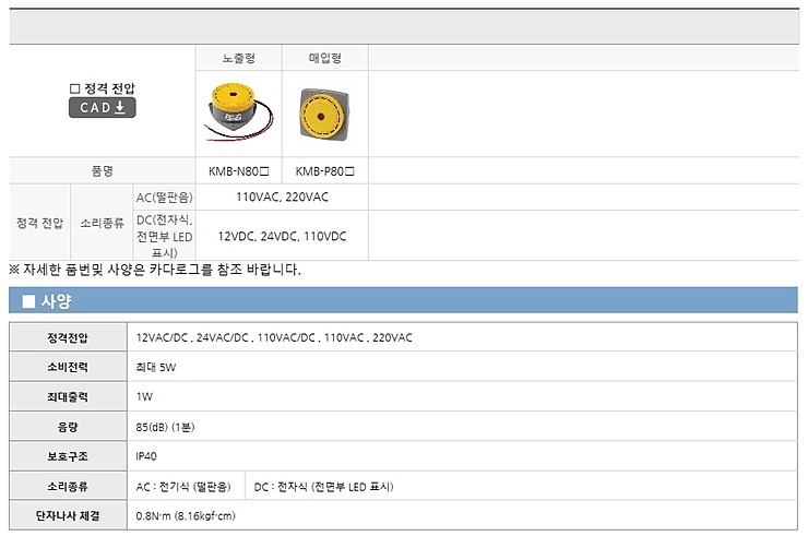 노출형 강력부저_상세페이지
