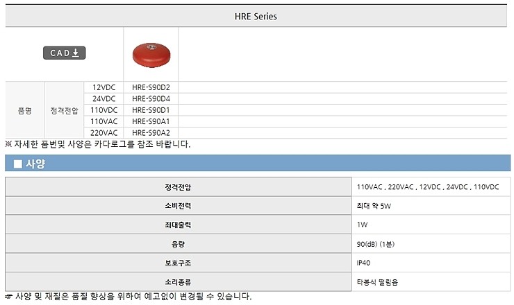 6인치 벨 (HRE Series)_상세페이지