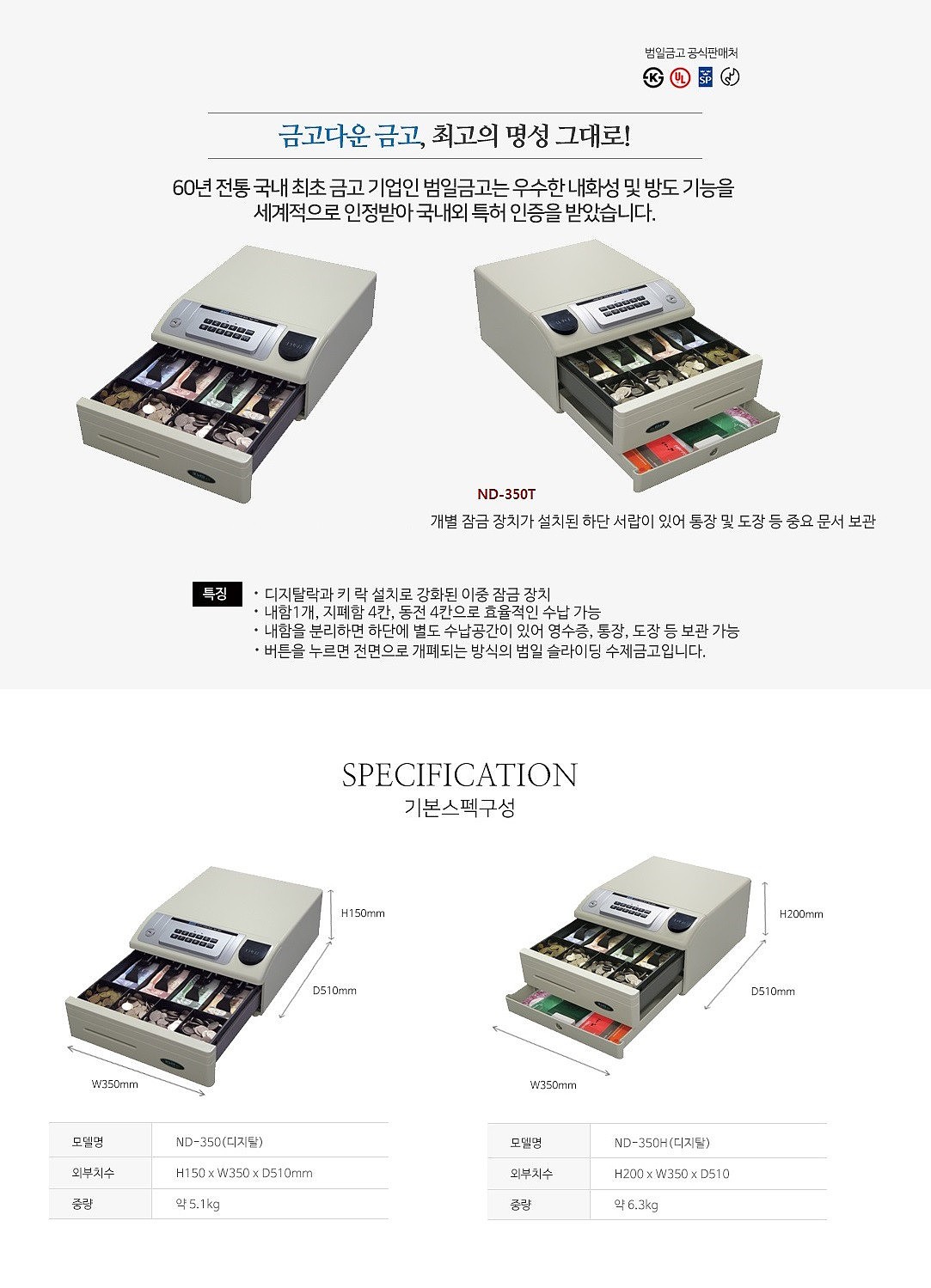 슬라이딩 금고 (ND-350/ND-350H)_상세페이지