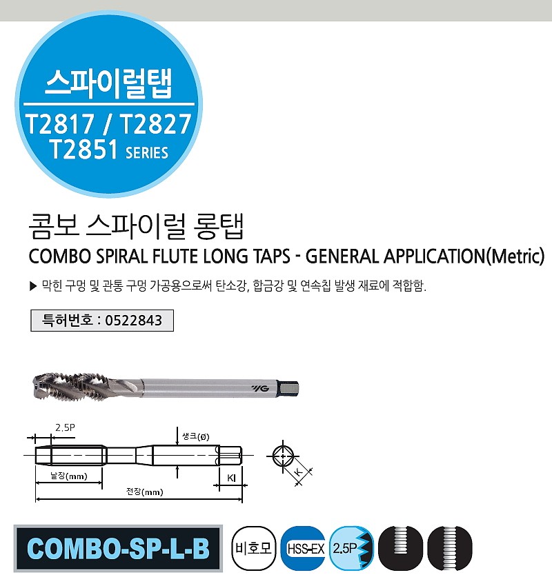 롱 스파이럴 탭 (120L 비호모)_상세페이지