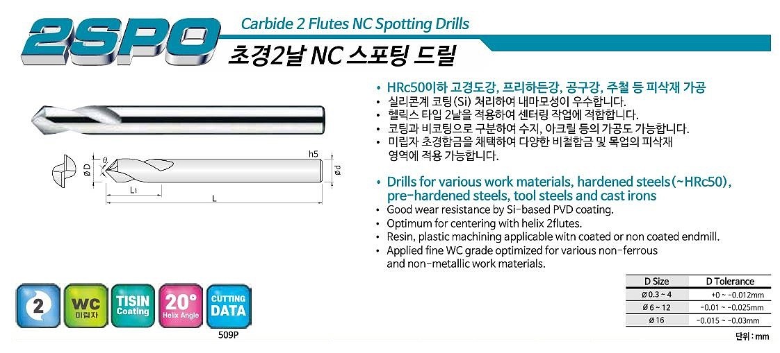 초경 스포팅 NC 드릴 (2SPO 90°)_상세페이지