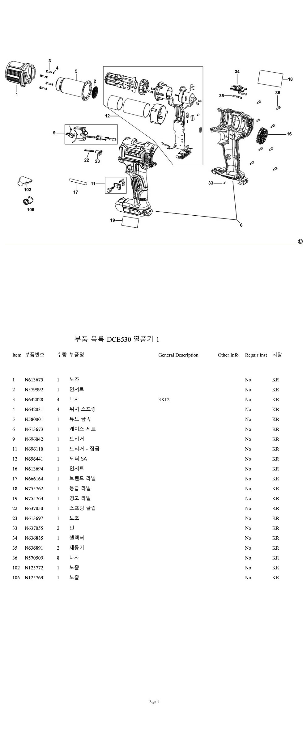 충전 열풍기 부품 (DCE530)_상세페이지