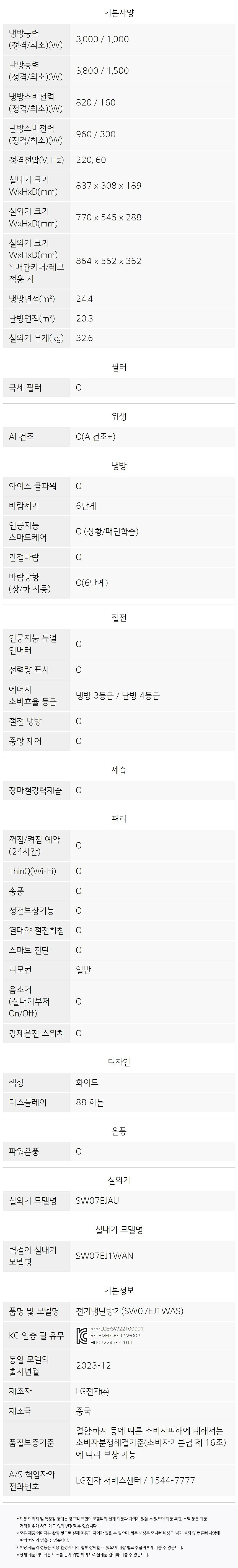 휘센 냉난방 벽걸이 에어컨 (SW07EJ1WAS)_상세페이지