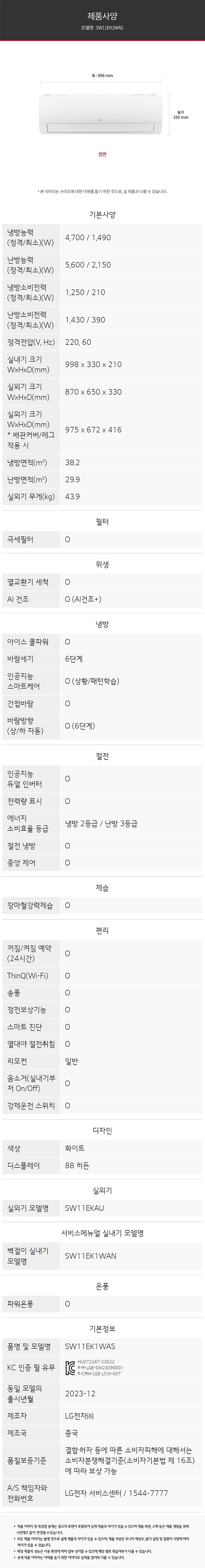 휘센 냉난방 벽걸이 에어컨 (SW11EK1WAS)_상세페이지
