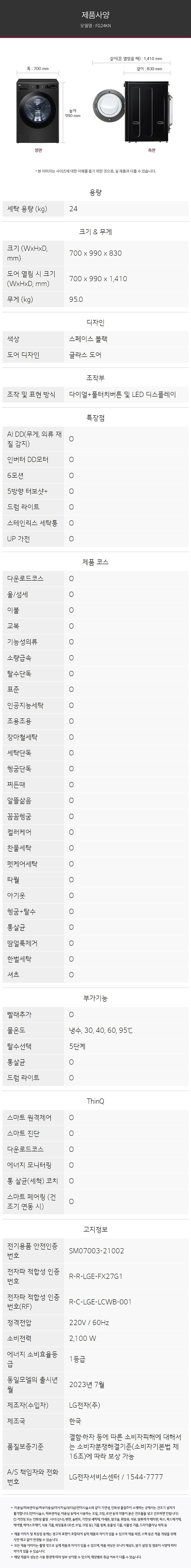 트롬 오브제컬렉션 드럼 세탁기 (FG24KN)_상세페이지