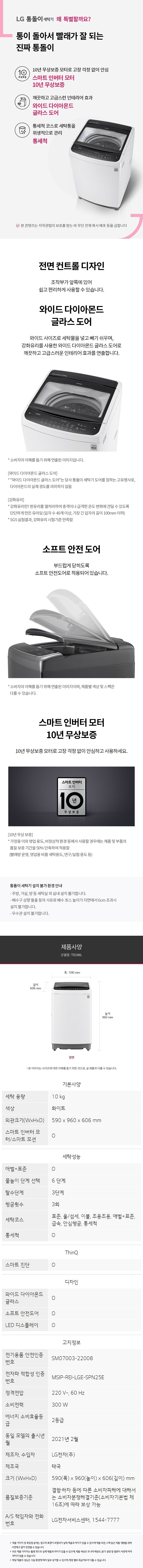 통돌이 세탁기 (TR10WL)_상세페이지