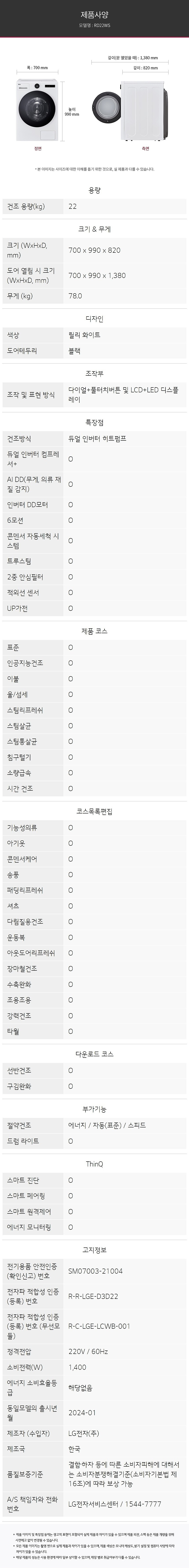 트롬 오브제컬렉션 건조기 (RD22WS)_상세페이지