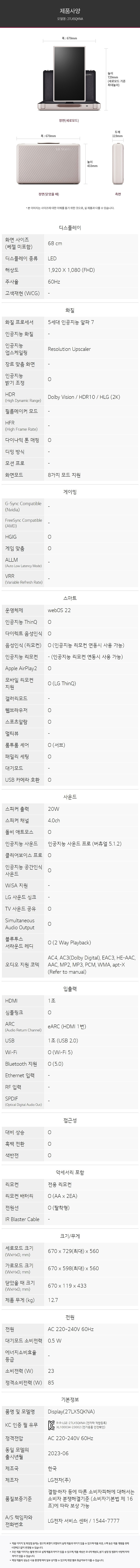 스탠바이미 Go 27인치 LED FHD TV (포터블 스크린/27LX5QKNA)_상세페이지