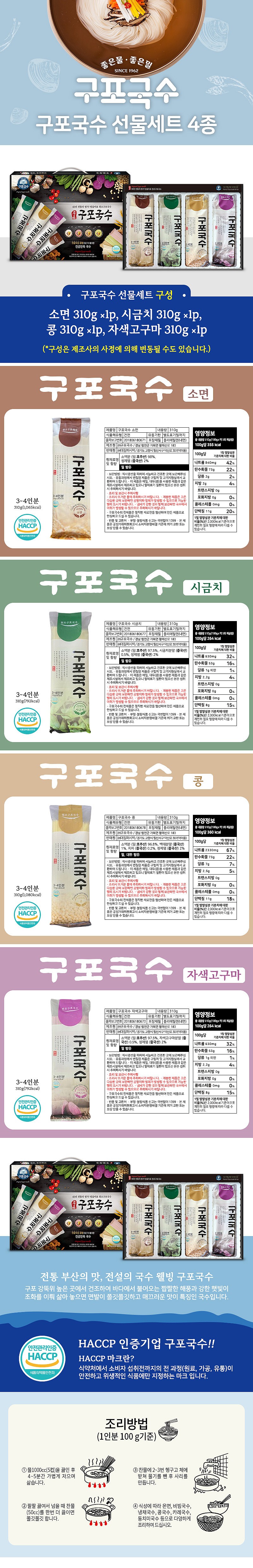 구포국수 4종 선물세트_상세페이지