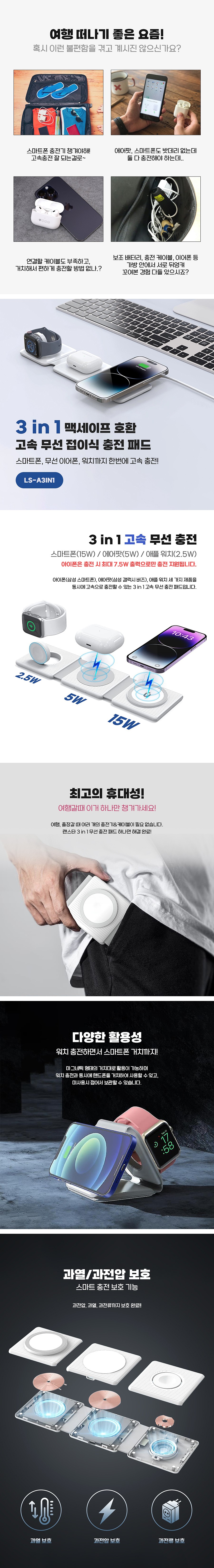 3in1 무선 고속 접이식 충전기 (LS-A3IN1)_상세페이지
