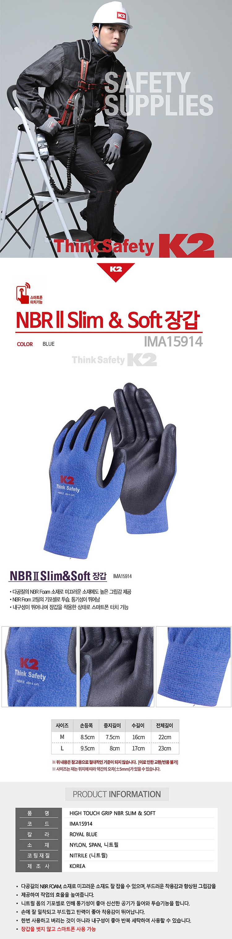 NBR 폼 코팅 장갑 (NBRⅡ slim & soft)_상세페이지
